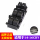 適用于本田CRV玻璃升降器開(kāi)關(guān) 04-16年CRV前左門(mén)電動(dòng)車(chē)窗按鍵總成原裝規格 CRV(14-16年款)主開(kāi)關(guān)精品款 適用于本田