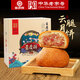 吉慶祥云腿月餅50g*10枚滇式火腿酥皮月餅中華老字號糕點(diǎn)中秋送禮