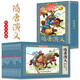 隋唐演義連環(huán)畫彩色珍藏版(全12冊(cè)盒裝)有聲伴讀版全彩圖彩色連環(huán)畫 傳統(tǒng)文化小人書
