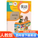 2025適用人教版小學(xué)4四年級(jí)下冊英語書課本（三起點(diǎn)）人民教育出版社小學(xué)人教版4四下英語課本學(xué)生用教科書