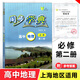 【可選】同步學(xué)典 高中必修123選擇性必修第一二三冊數學(xué)英語(yǔ)物理化學(xué)地理生物學(xué) 上海高中教輔書(shū)籍 同步學(xué)典 高中地理 必修2