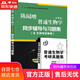 【包郵 正版現(xiàn)貨】陳閱增吳相鈺普通生物學(xué)（第4版）同步輔導(dǎo)與習(xí)題集（含考研真題）（第四版習(xí)題全解贈(zèng)考研真題冊(cè)）2024生物類考研適用
