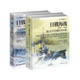 【2本套裝】日俄海戰(zhàn)套裝（共2卷）指文海洋文庫(kù)