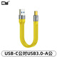 CY PD快充 FPC柔性短線 40GB雙頭Type-C USB4公對公USB3.1GEN2數(shù)據(jù)短線USB-C高速U型線240w充電數(shù)據(jù) USB-C公對USB3.0-A公10GB（黃色） 13cm