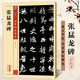 包郵！張猛龍碑 彩色本 傳世碑帖精選 魏碑楷書書法毛筆字帖 經(jīng)典碑文原碑拓本真跡還原第四輯 墨點(diǎn)字帖