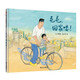 【信誼】毛毛，回家嘍?。?-8歲）勾勒父女深情 團圓作者余麗瓊創(chuàng)作兒童繪本