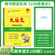 26版 快樂(lè )考生大語(yǔ)文系列 高考語(yǔ)文100練 新老高考 精準組合強化訓練 25版 100練新高考