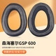 魔律 適用森海塞爾GSP600 500 550耳機(jī)套GSP300海綿套耳機(jī)套GSP670耳罩 【GSP 600】黑色羊皮耳套一對(duì)