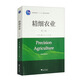 精細農業(yè)（第三版）