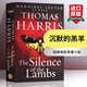 英文原版 沉默的羔羊 Silence Of The Lambs 經典驚悚懸疑小說
