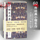 小楷名品集 精選60件歷代名家經(jīng)典小楷字帖 王羲之文征明趙孟頫小楷道德經(jīng)心經(jīng)靈飛經(jīng)鐘繇王寵小楷字帖 心靈飛經(jīng)保姆帖王寵鐘繇毛筆書法墨跡本臨摹高清名碑古拓線裝楷書大全 小楷名品集
