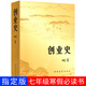 創(chuàng  )業(yè)史正版 柳青原著(zhù)中國青年出版社初中生課外讀物七年級下初中必讀課外閱讀書(shū)籍農業(yè)合作社的發(fā)展史 青少年讀本紅色經(jīng)典小說(shuō)