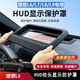 達(dá)珀德適用理想L6L7L8L9抬頭顯示保護(hù)框儀表臺(tái)HUD防護(hù)罩車內(nèi)飾用品配件 理想L6【五代HUD顯示防護(hù)罩】1個(gè)