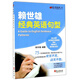 賴世雄經(jīng)典英語句型