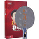 紅雙喜（DHS）狂飆皓乒乓球底板 五層單玻碳素乒乓球拍王皓用弧圈型光板球板 狂飆皓3 三代 單玻碳素底板 直拍CS 短柄