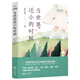 當世界還小的時(shí)候（新未來(lái)閱讀·中高考現代文閱讀甄選作家聯(lián)盟）