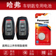 松下適用 2019-2021款 長城哈弗F7汽車鑰匙遙控器電池F7X電子 哈弗F7專用【一粒裝】