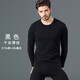 莊泰男士?jì)纫绿籽b秋衣秋褲純色舒絨萊卡棉保暖加厚不加絨基礎打底 黑色 XXL/180