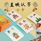 直映認(rèn)字正版教材卡片有圖識(shí)字1500字幼兒童早教啟蒙認(rèn)字卡0-3-6歲全腦記憶學(xué)齡前兒童象形識(shí)字拼音 大全套1-6冊(cè)字卡+識(shí)字書(shū)+閱讀書(shū)