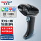 SUPERLEAD斯普銳2620BT 藍(lán)牙無(wú)線(xiàn)掃碼槍 掃碼器 掃描槍 條碼器 條碼槍 一維二維碼(無(wú)底座可配底座)