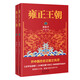 【當當 正版包郵】雍正王朝 劉和平 《北平無(wú)戰事》《大明王朝1566》作者 開(kāi)中國歷史正劇之先河 一本書(shū)讓你看懂中國歷史兩千年