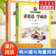 【系列自選】韓興娥與課內海量閱讀 小學(xué)生一二三四年級課外閱讀書(shū)籍 讀論語(yǔ) 學(xué)成語(yǔ) 全套2冊