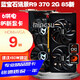 藍寶石訊景RX 470 4G R9 370 2G 4K吃雞游戲獨立顯卡4G臺式機顯卡絕地求生逆水寒 藍寶石訊景R9 370 2G 85新顯卡