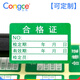 Congce 合格證標簽貼計量檢測檢驗貼紙不良品準用證報廢封存停用標貼 產(chǎn)品分類(lèi)不干膠 工廠(chǎng)貼紙印刷 8號（3*2cm*390貼）