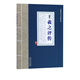 王羲之評傳/中國歷代書法家評傳