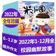 【正版】米小圈雜志2025年1-7.8月新【全年/半年訂閱/2024年1-12月/2023/2022年】全套兒童文學(xué)一二三四五年級(jí)6-12歲米小圈上學(xué)記校園故事漫畫書非過(guò)刊K 處理【全年珍藏】22年1