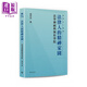 預售 法律人的精神家園 法學(xué)傳統與無(wú)形學(xué)院 港臺原版 強世功 開(kāi)明書(shū)店