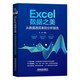Excel數(shù)據(jù)之美：從數(shù)據(jù)透視表到分析報(bào)告