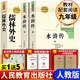 正版水滸傳和儒林外史原著九年級下冊課外閱讀文學名著書籍初中兒童學生完整版青少年版白話版人教版人民教育出版社 【完整版全3冊】水滸傳+儒林外史