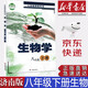 【新華書(shū)店正版】新版初中濟南版8八年級下冊生物書(shū)課本教材學(xué)生用書(shū)濟南版初二上冊生物課本八下生物書(shū)濟南出版社