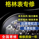 格林表配件維修機械表保養換表殼表盤(pán)表鏡表針表節把頭機芯電池