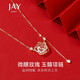 Jay和田玉吊墜925銀項(xiàng)鏈女奢侈時(shí)尚飾品送女生七夕情人節(jié)禮物老婆 微醺玫瑰項(xiàng)鏈（配證書(shū)）
