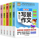5冊 小學(xué)生分類(lèi)作文寫(xiě)景記事寫(xiě)人想象抒情作文三至六年級作文 兒童年貨節送禮