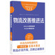 服務的細節(jié)123：物流改善推進法