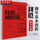 正版圖書 拜厄鋼琴基本教程 人音紅皮書拜耳拜爾鋼琴初學(xué)者入門教程書教材 人民音樂出版社練習(xí)曲教材