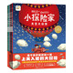 點(diǎn)讀版 小探險(xiǎn)家套裝全5冊(cè) 兒童勇氣培養(yǎng)想象力繪本圖畫書自然科學(xué)啟蒙旅行奇幻探險(xiǎn)科普童書 支持老版小猴皮皮小雞球球豚小蒙點(diǎn)讀筆需另外購(gòu)
