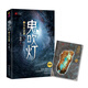 鬼吹燈2：龍嶺迷窟 小說(shuō) 中南傳媒