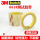 3M681 /610替代百格測試油漆附測試膠帶 油墨附著力測試膠帶19mm新版發(fā)貨 19MM寬*66M長