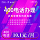 400辦理電話(huà)|400電話(huà)|辦理400號碼|400電話(huà)申請|企業(yè)400電話(huà)開(kāi)通|400客服熱線(xiàn) 360元/年