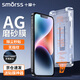 Smorss【無(wú)塵倉(cāng)-無(wú)紋磨砂膜】適用蘋(píng)果13/13Pro/14鋼化膜iPhone13Pro手機(jī)保護(hù)貼膜防塵微磨砂高清抗指紋