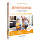 蒙臺梭利早教方案：0-3歲智力及語言系統(tǒng)訓(xùn)練全書