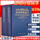 正版2冊 協(xié)和呼吸病學(xué)第2版第二版 李龍蕓 蔡柏薔 呼吸內科學(xué)教程 呼吸病學(xué)參考工具書(shū)籍 中國協(xié)和醫科大學(xué)出版社9787811363982