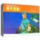 現(xiàn)代戲劇1（紅燈記沙家浜）經典連環(huán)畫閱讀叢書