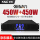 NXG CA系列專業(yè)舞臺(tái)大功率2U3U功放雙通道大型戶外演出線陣重低音炮HIFI音箱純后級(jí)放大功放機(jī) CA2=450W+450W