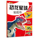 小笨熊 恐龍星球貼紙書(shū)：恐龍爭霸戰