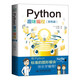 Python趣味編程 雙色視頻 練習題 試卷 python編程從入門(mén)到實(shí)踐 小學(xué)生青少年少兒游戲趣味編程思維啟蒙  零基礎學(xué) Python青少年編程Python入門(mén)書(shū)